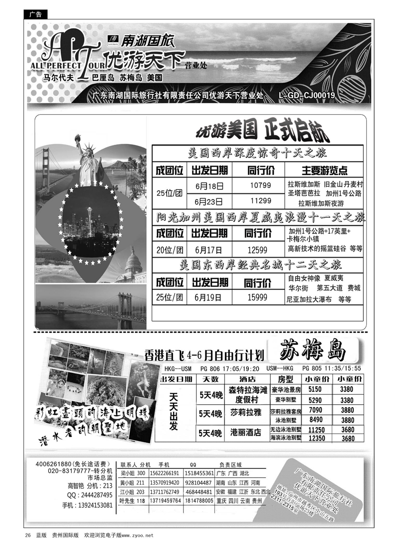 26  优游天下--美国线