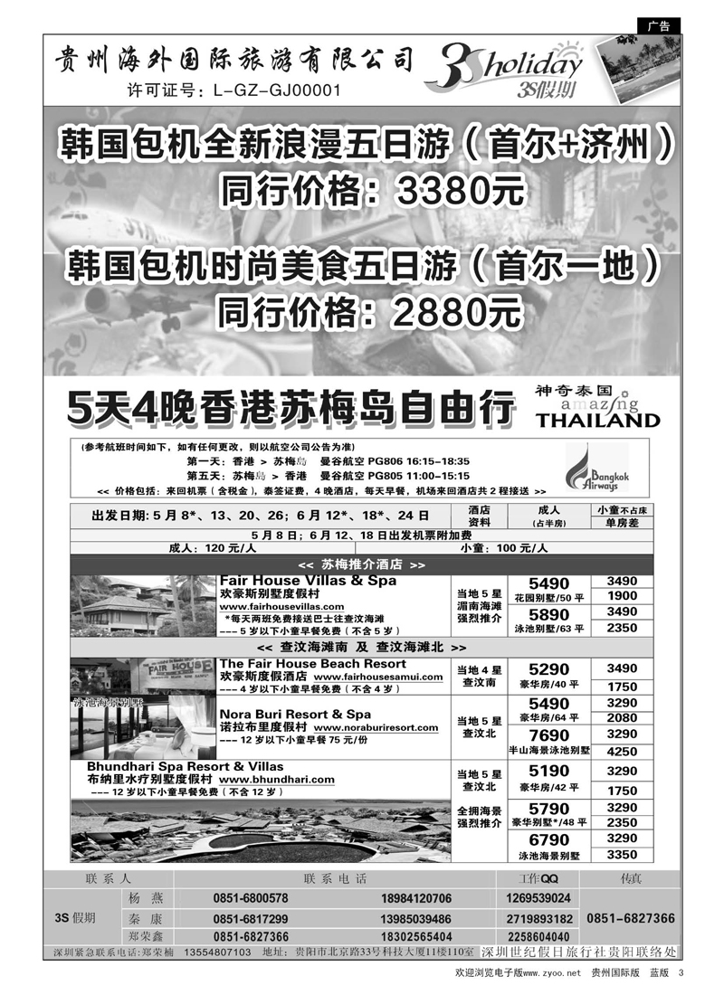 3  贵州海外·3S假期--香港苏梅岛自由行