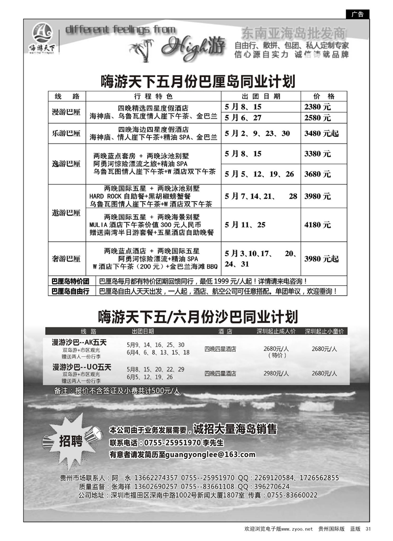 31  嗨游天下巴厘岛、沙巴同业计划