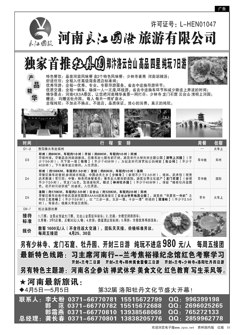 51  河南长江国旅---4月牡丹花会