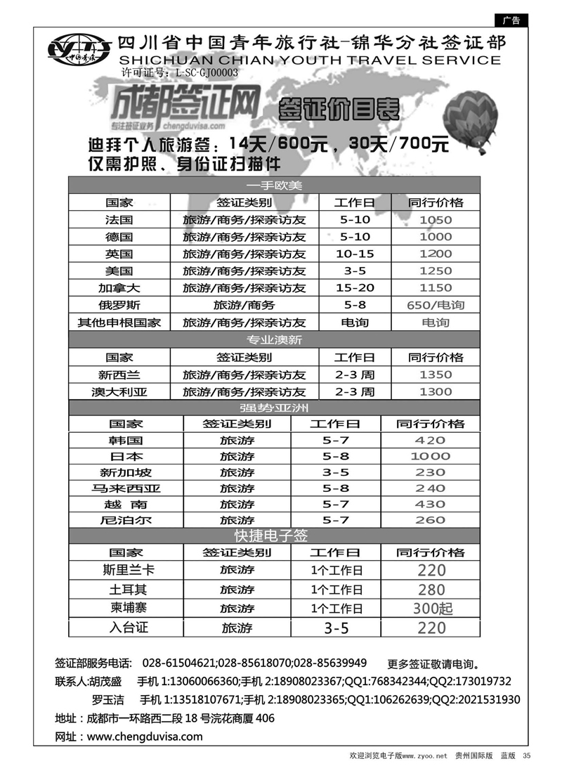 35  四川省青旅-锦华分社签证部
