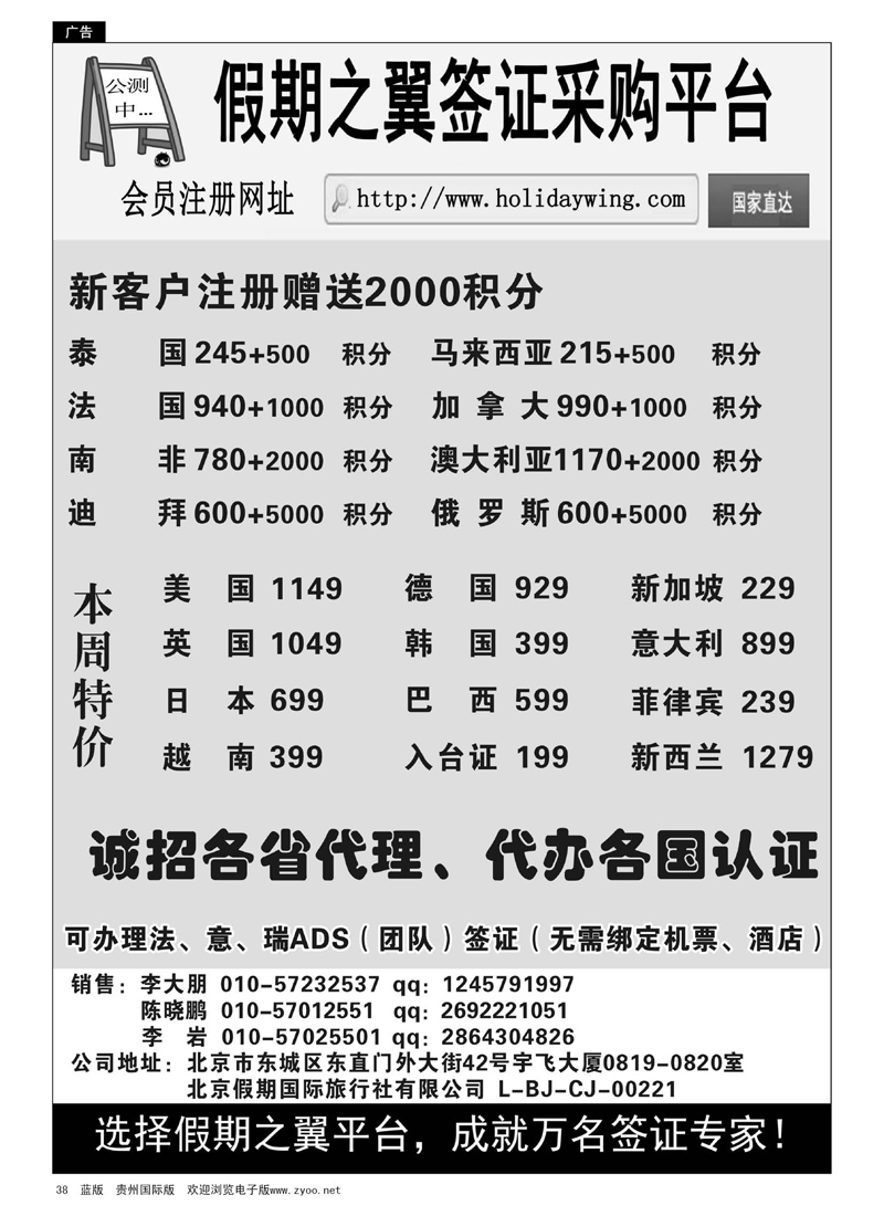 38  假期之翼-签证采购平台