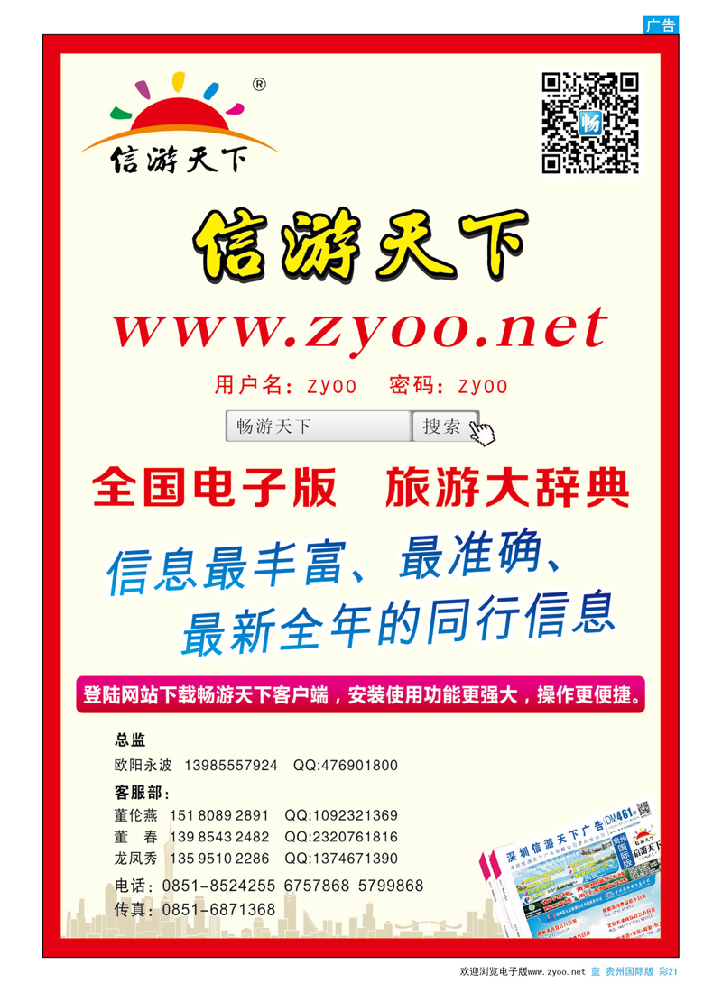 彩21  信游天下 电子版