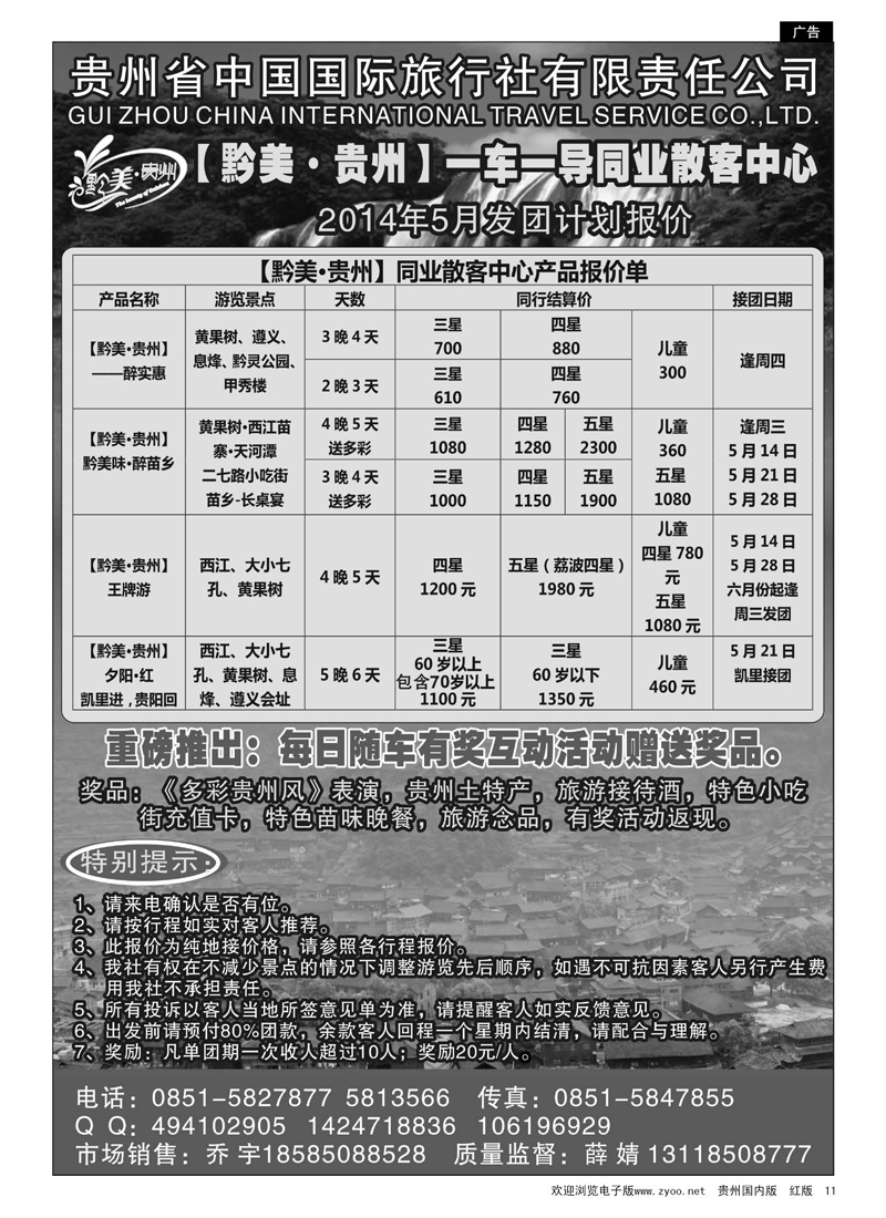 11  【黔美·贵州】一车一导同业散客中心