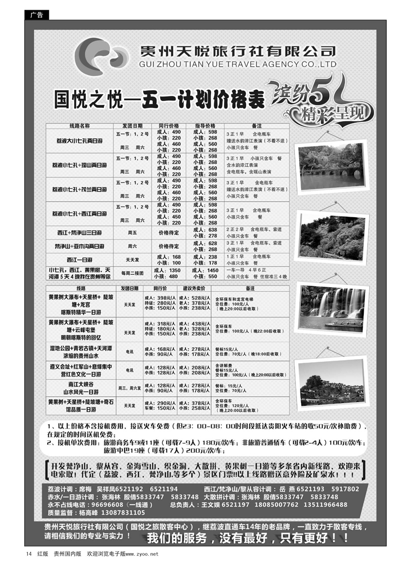 14  贵州天悦旅行社·五一计划