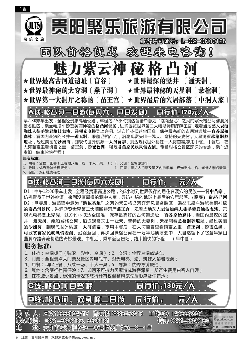 6  聚乐之旅—魅力紫云神秘格凸河