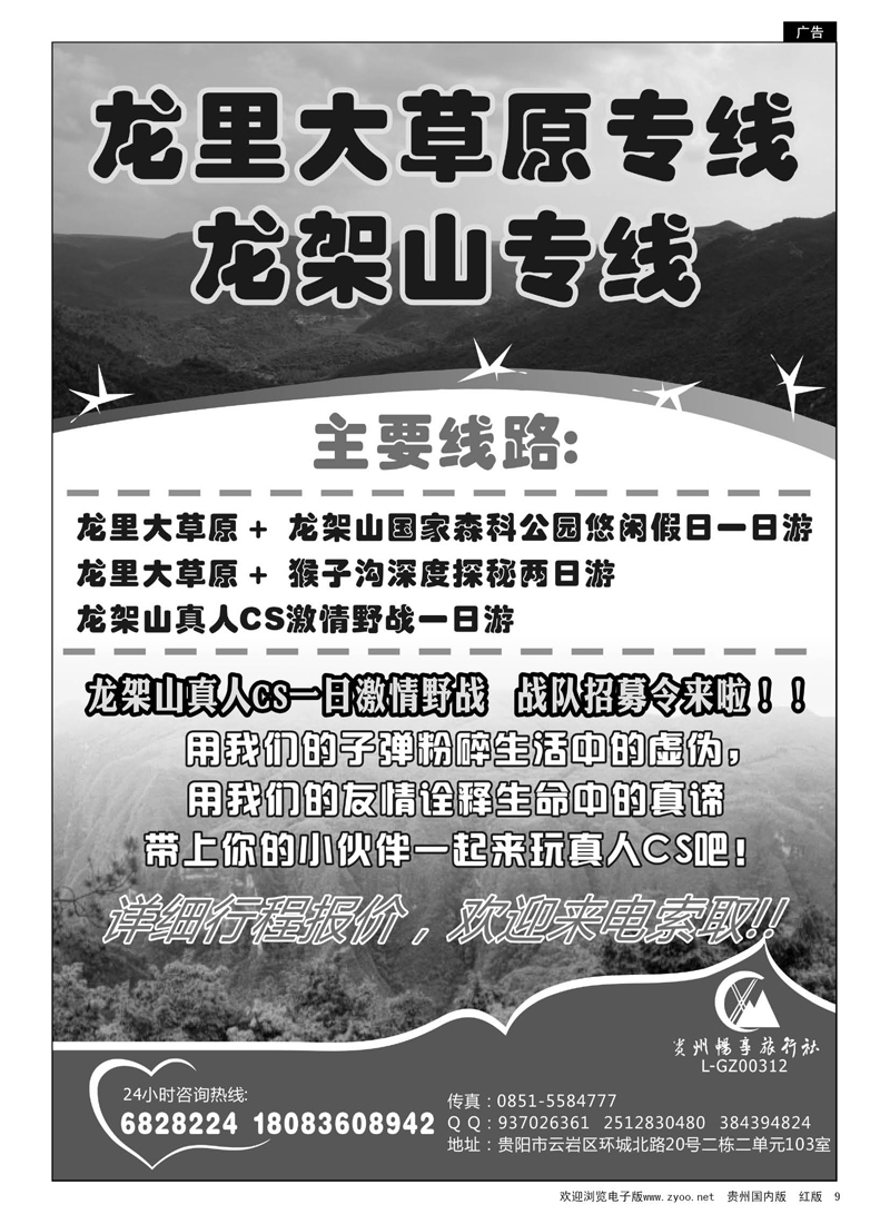 9  贵州畅亨旅行社—龙里专线