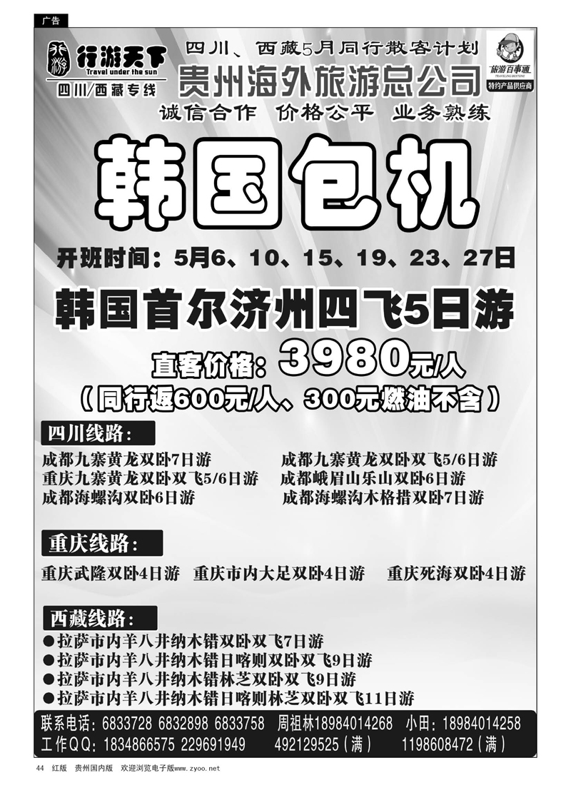 44  行游天下——四川西藏专线