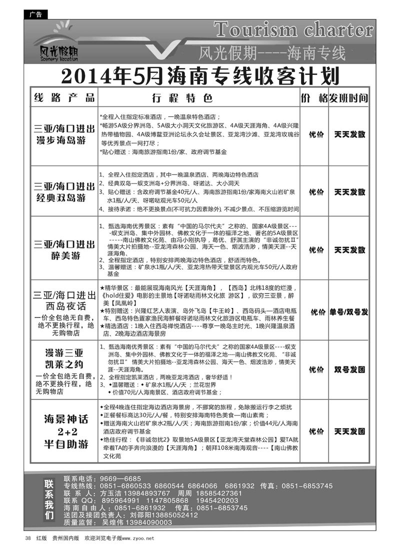 38  风光假期—海南专线