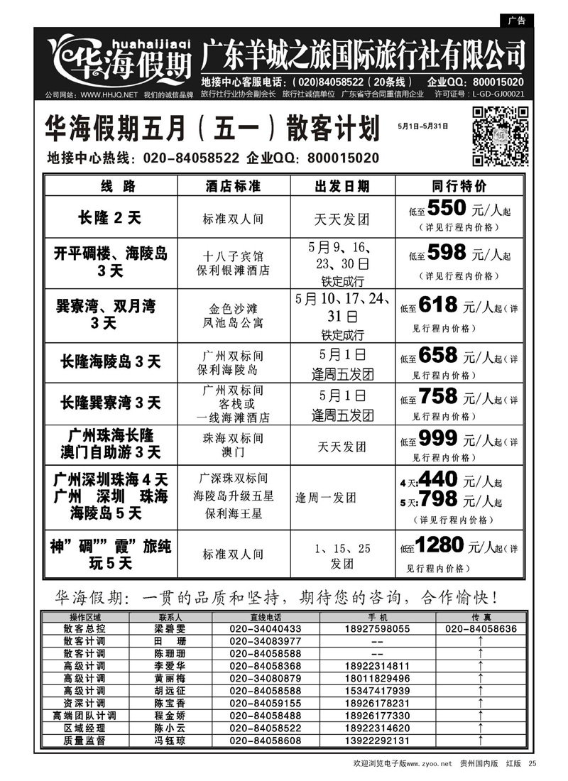 25  品质广东地接－－华海假期