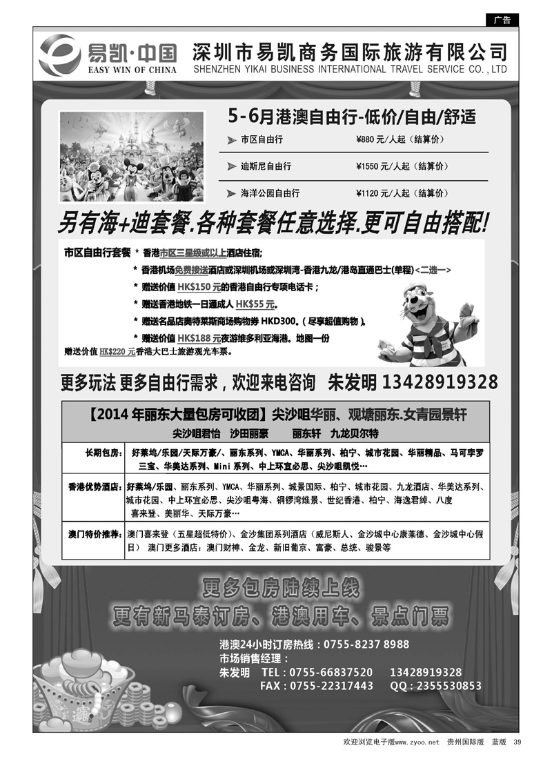 39  易凯.中国EK160港澳酒店全球供应商