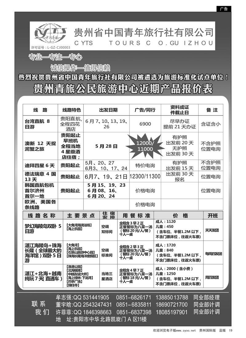 19  贵州青旅——出境线路