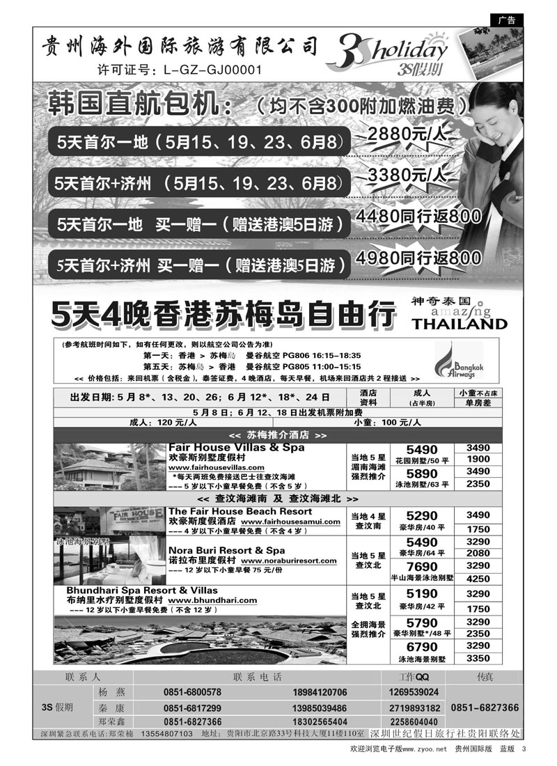 3  贵州海外·3S假期--香港苏梅岛自由行