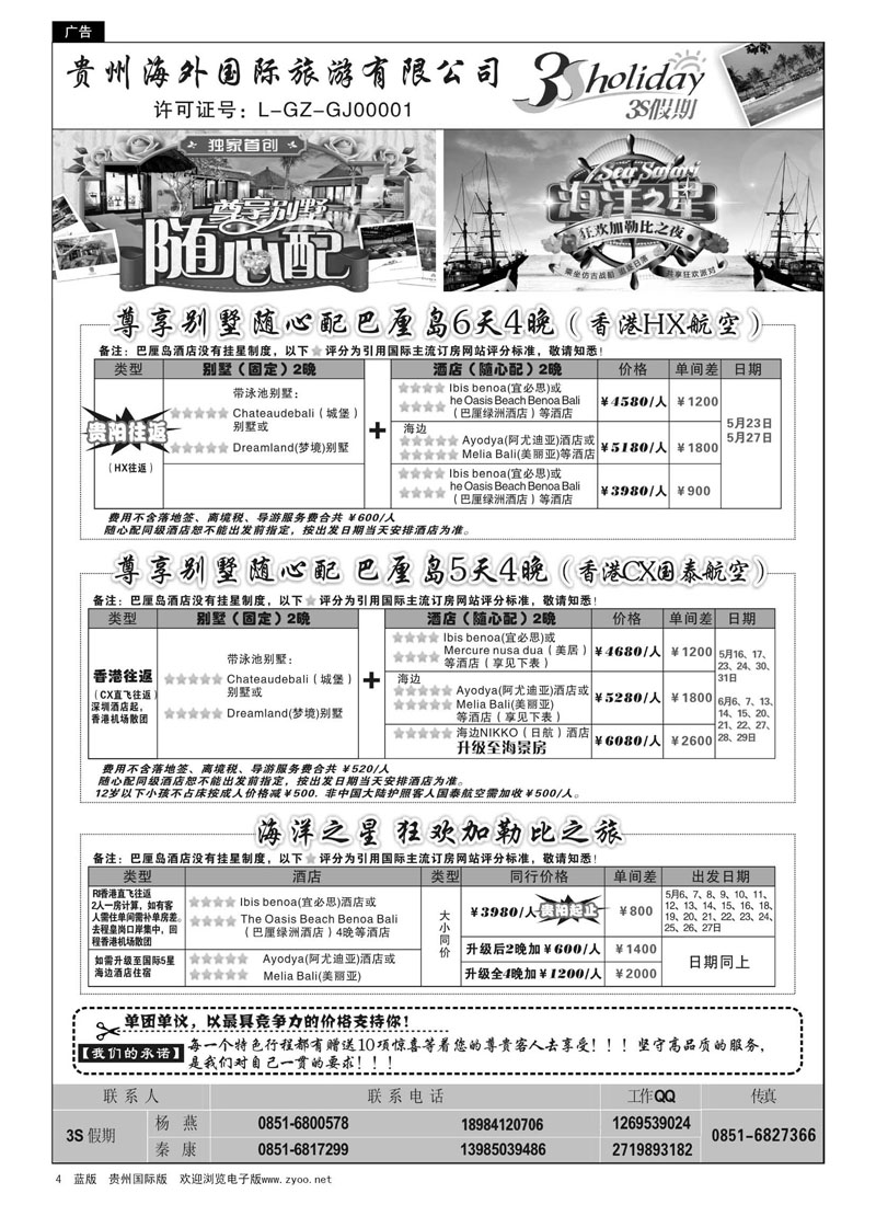 4  贵州海外·3S假期—纯玩巴厘岛