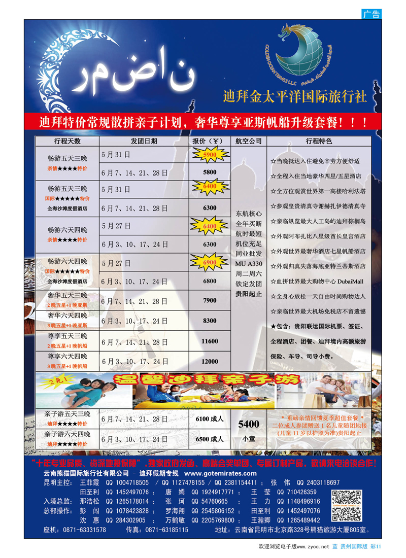 彩11  迪拜金太平洋国际旅行社