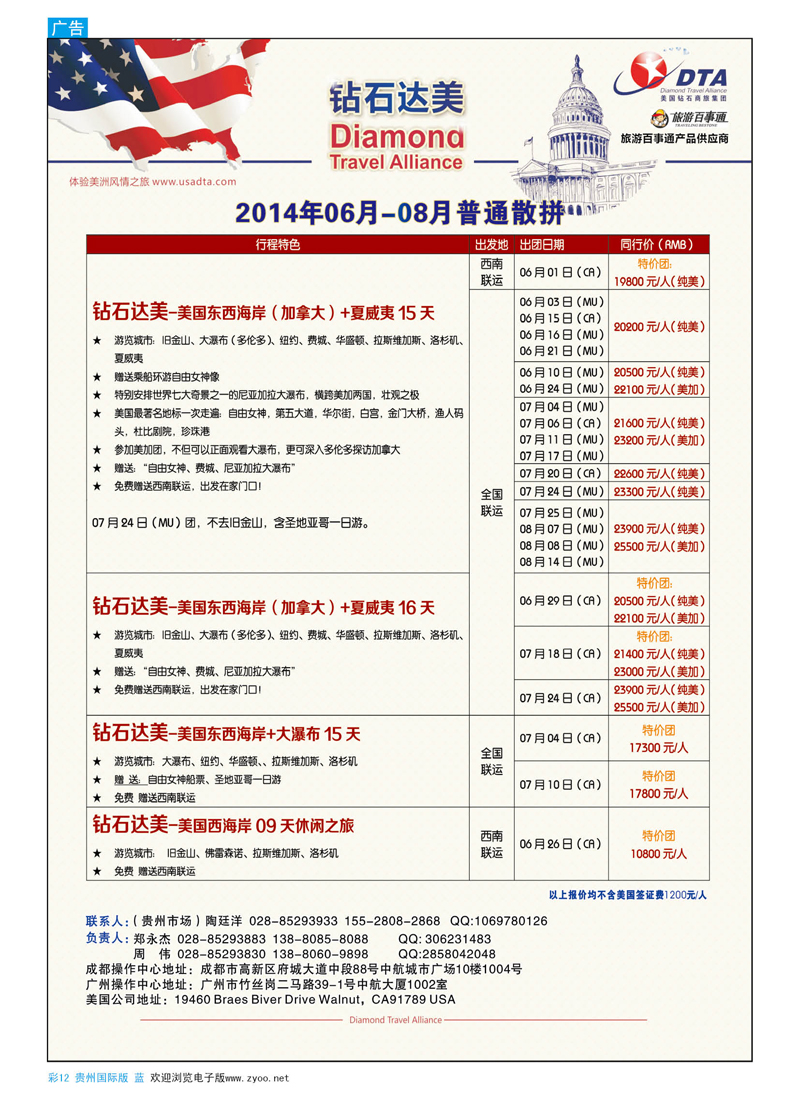 彩12  DTA钻石达美--美国VIP高端散拼