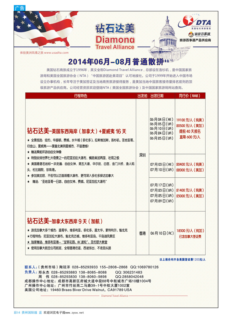 彩14  DTA钻石达美--美国VIP高端散拼