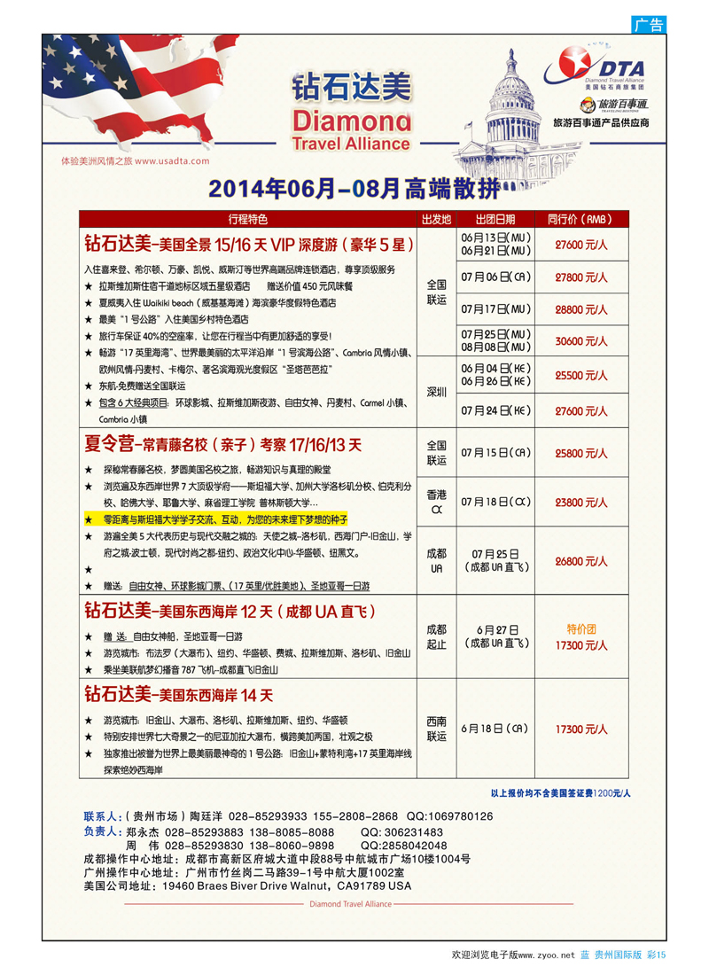 彩15  DTA钻石达美--美国VIP高端散拼