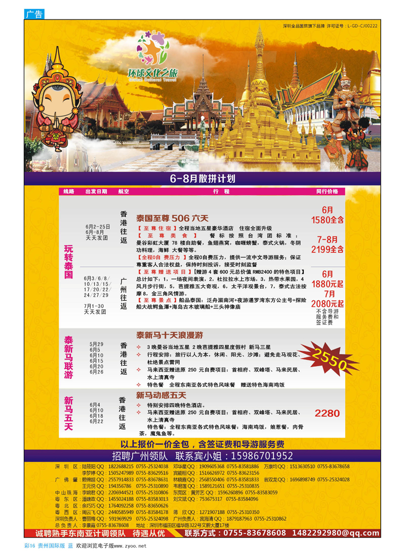 彩16  环球文化之旅东南亚专线计划【泰国、泰新马、新马】