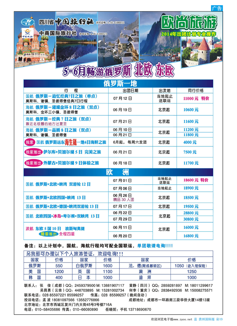 彩19  省中国旅行社-欧尚旅游