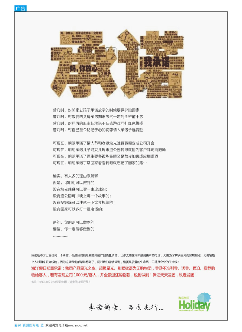 彩20  【海洋假日】-承诺