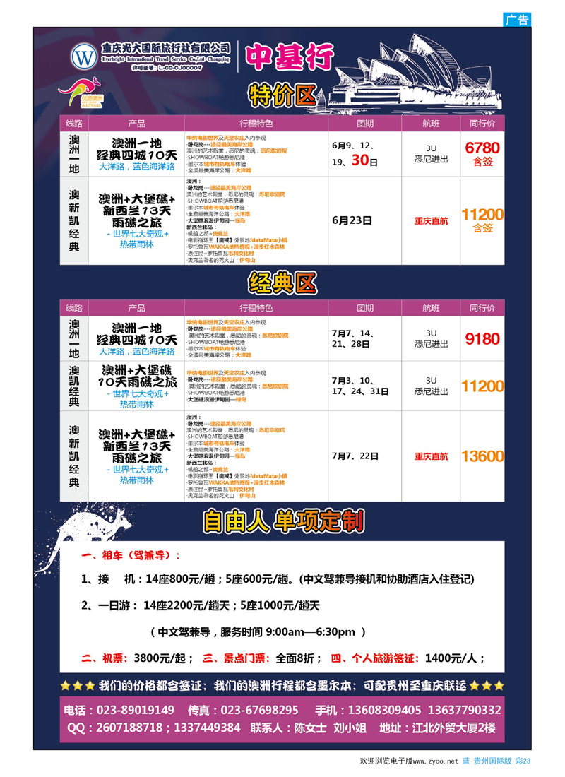 彩23  中基行-澳洲直航重庆