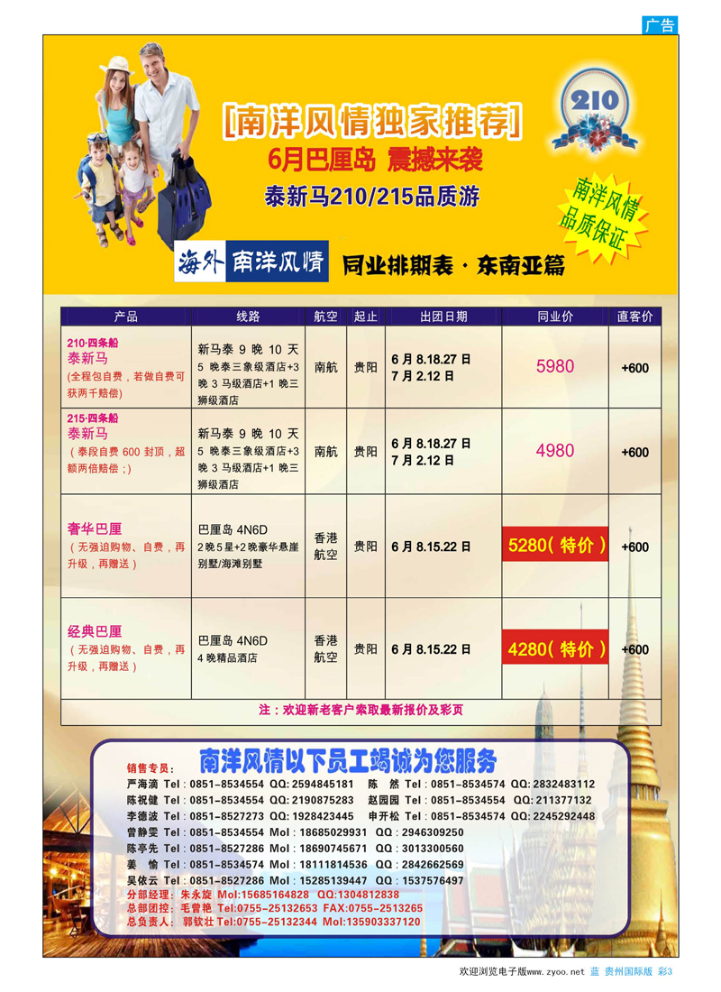 彩3  深圳海外贵阳分公司-南洋风情