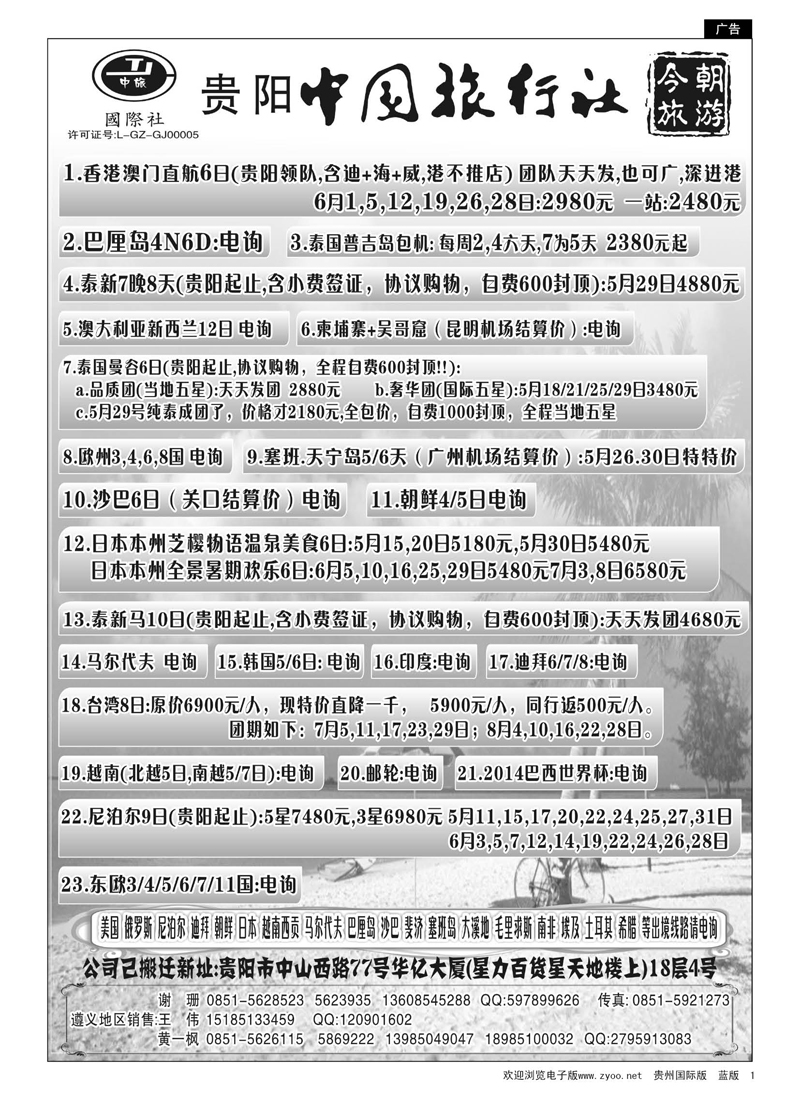 1  中旅今朝旅游