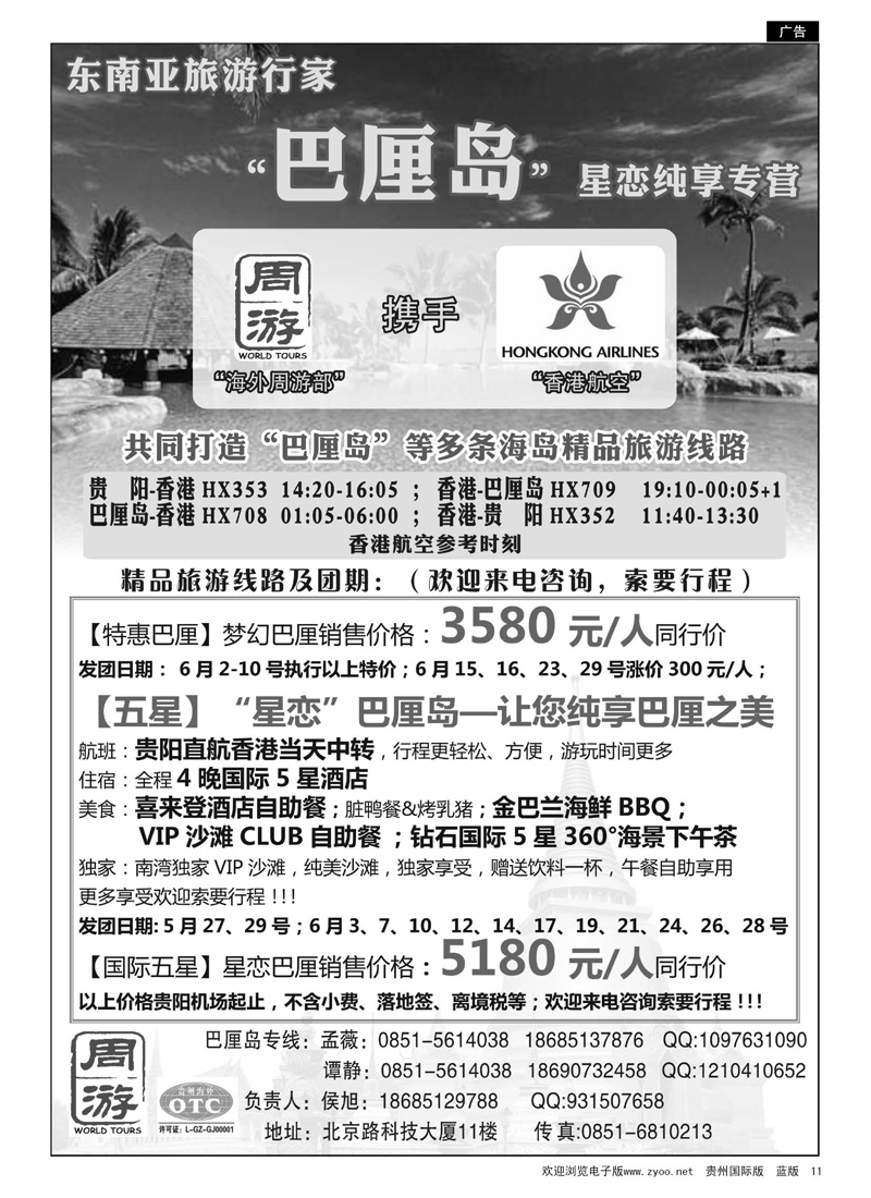 11  贵州海外周游——巴厘岛