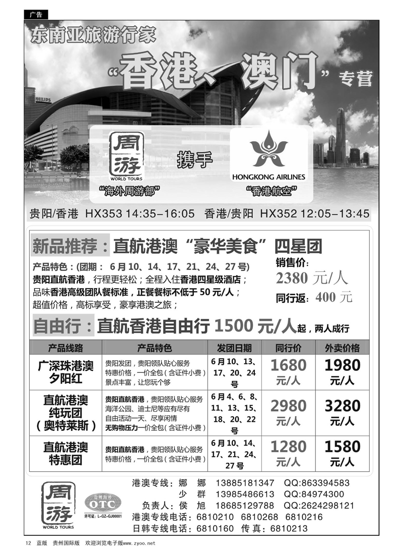 12  贵州海外周游——港澳游