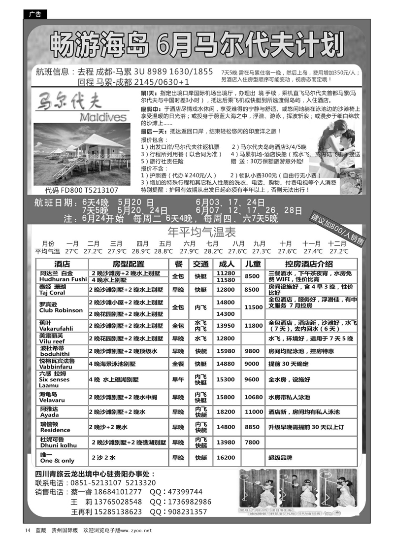14  畅游海岛专线