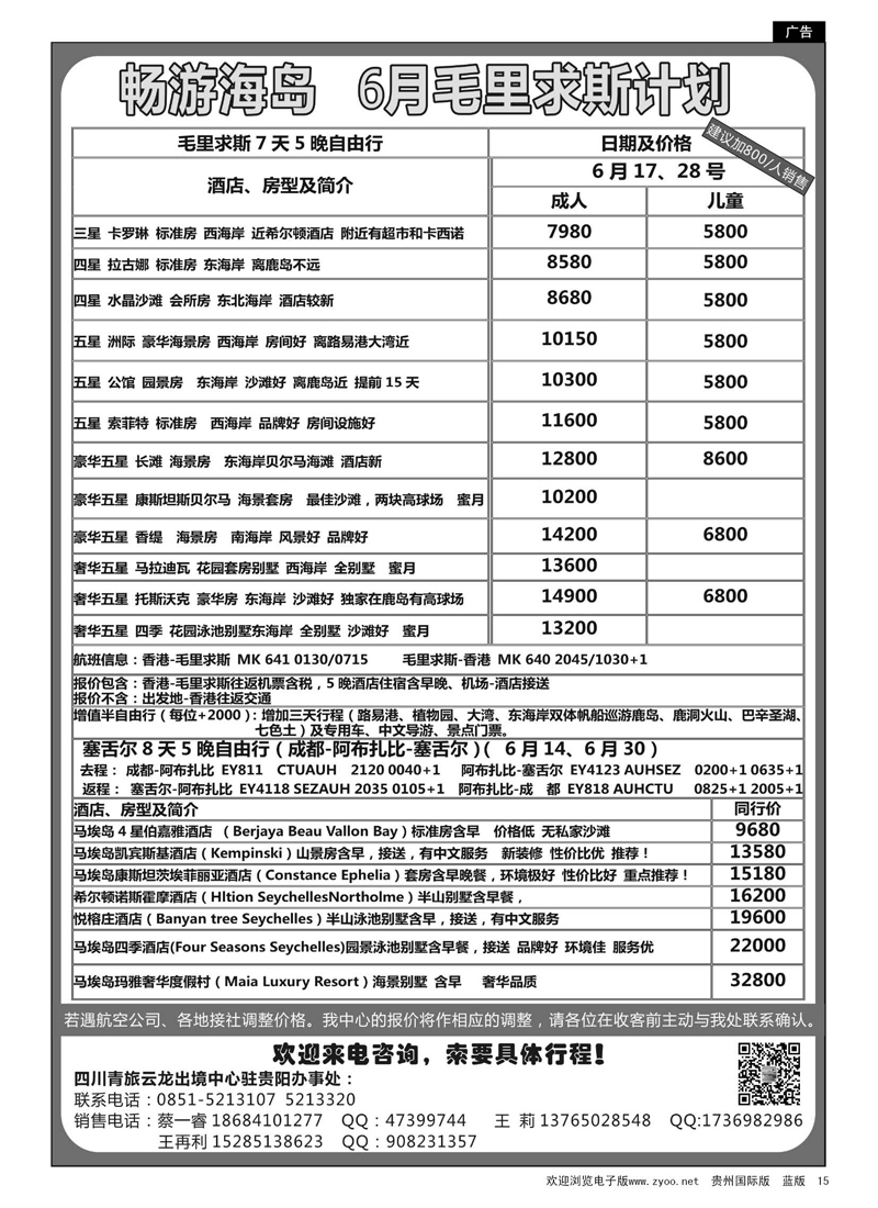 15  畅游海岛专线