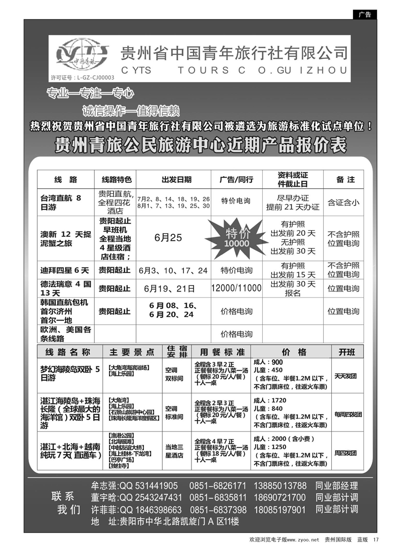 17  贵州青旅——出境线路