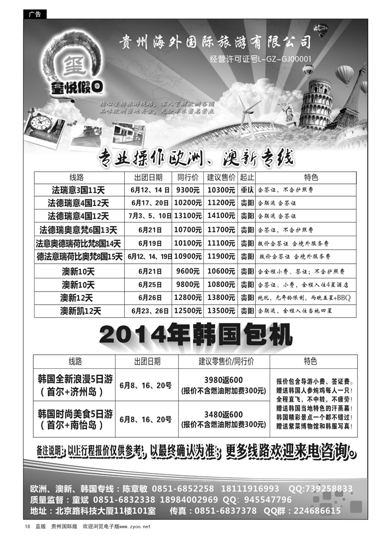 18  贵州海外国际旅游有限公司—玺悦假日