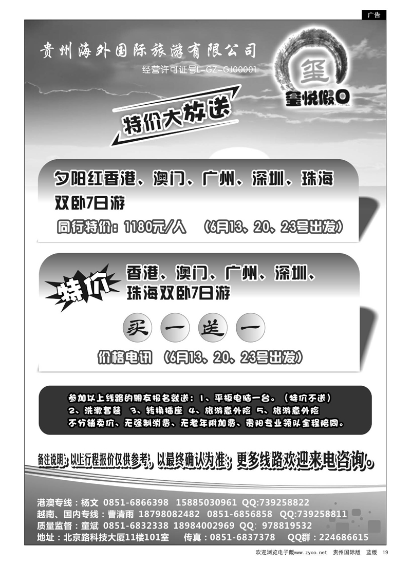 19  贵州海外国际旅游有限公司—玺悦假日