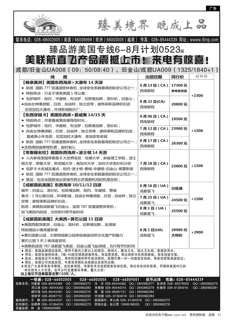 21  臻品游美国专线
