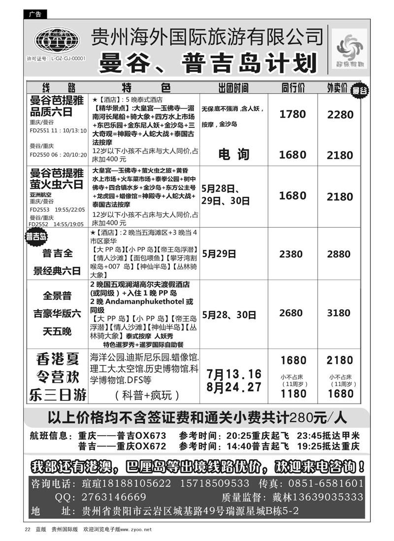 22  贵州海外——超旅假期出境线路