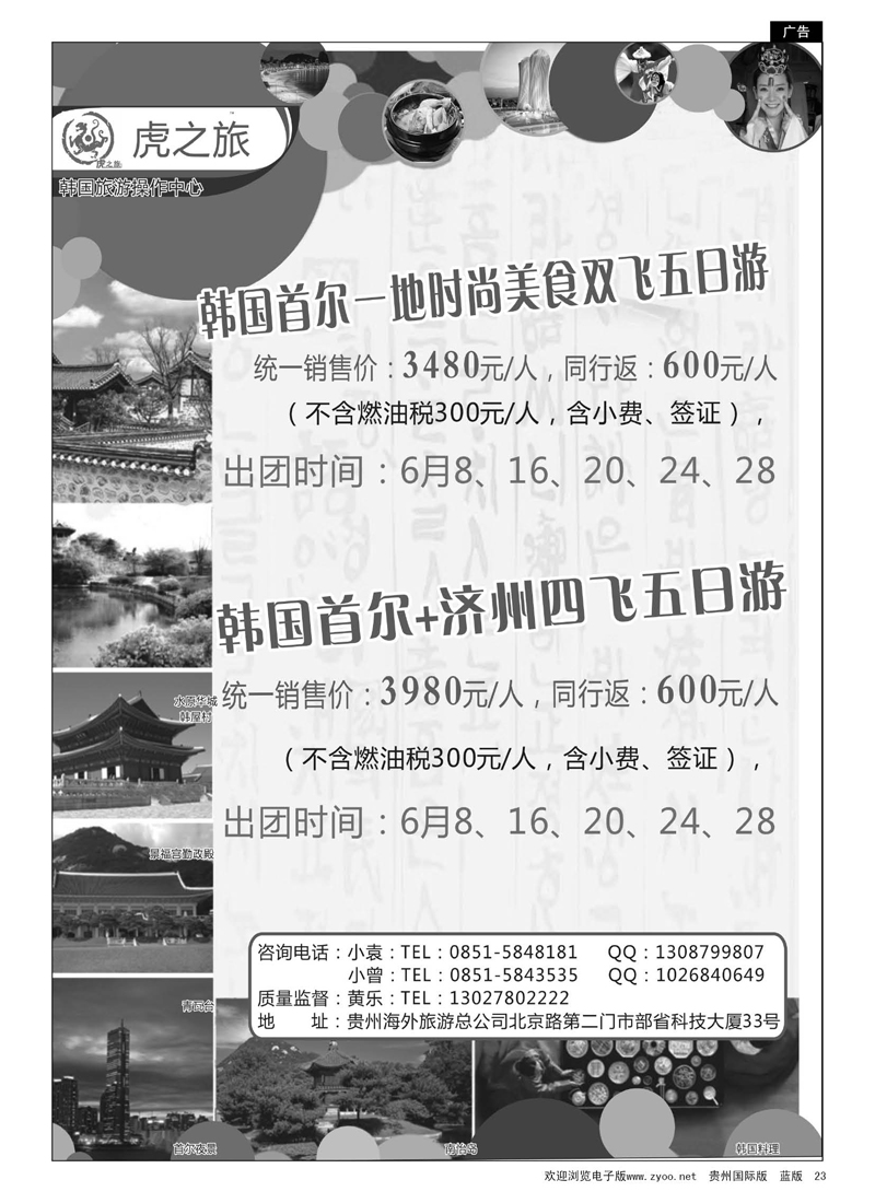 23  虎之旅·韩国旅游操作中心