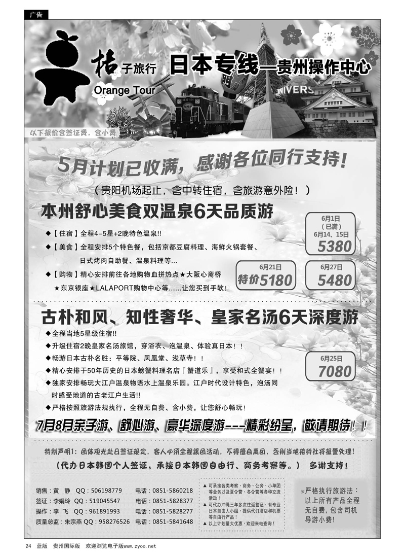 24  日本专线·桔子旅行