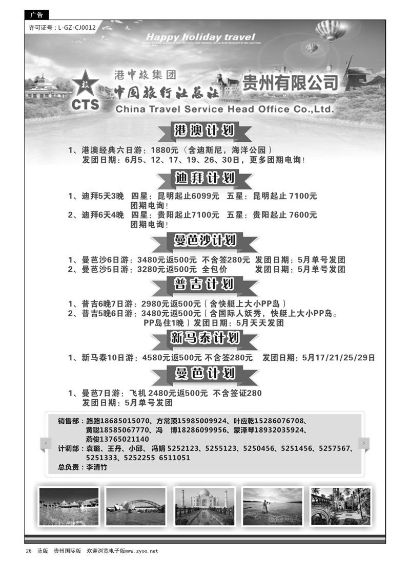 26  中国旅行社总社贵州有限公司