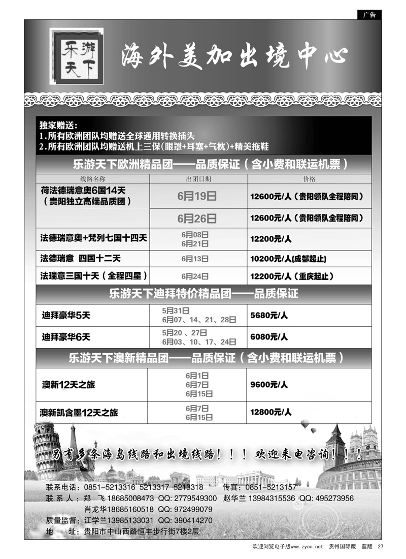 27  乐游天下——海外美加出境中心