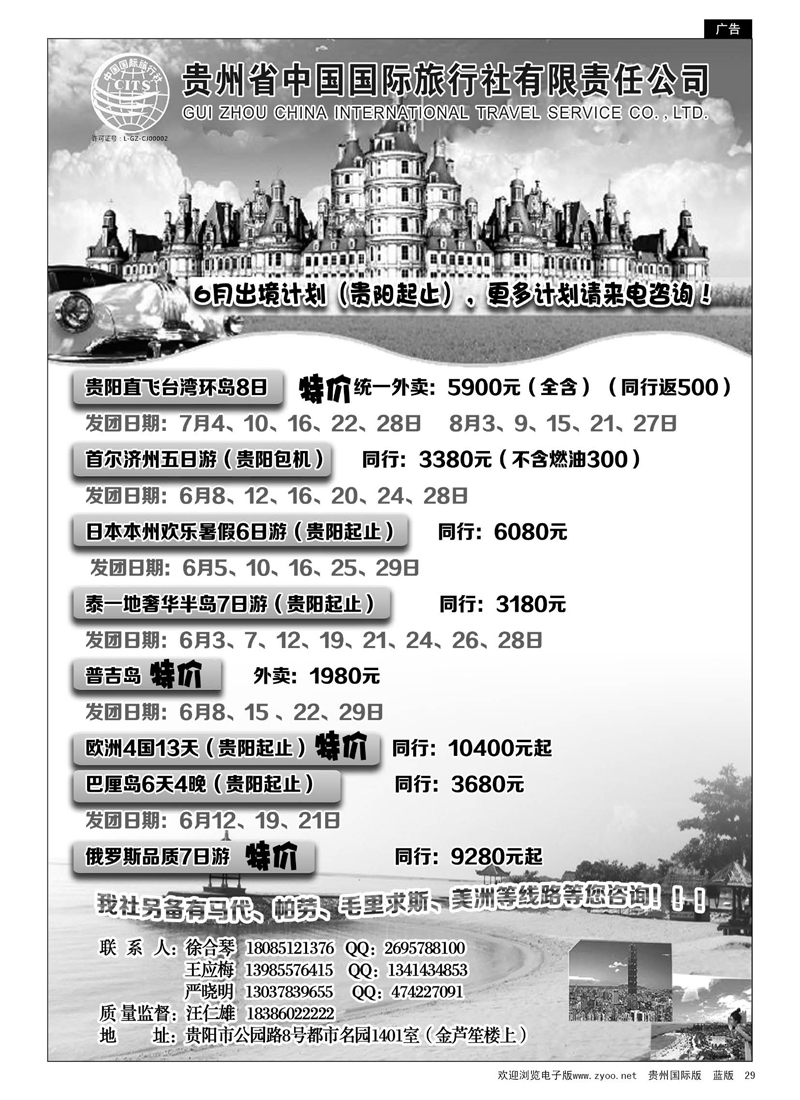 29  贵州省中国国际旅行社(汪仁雄)