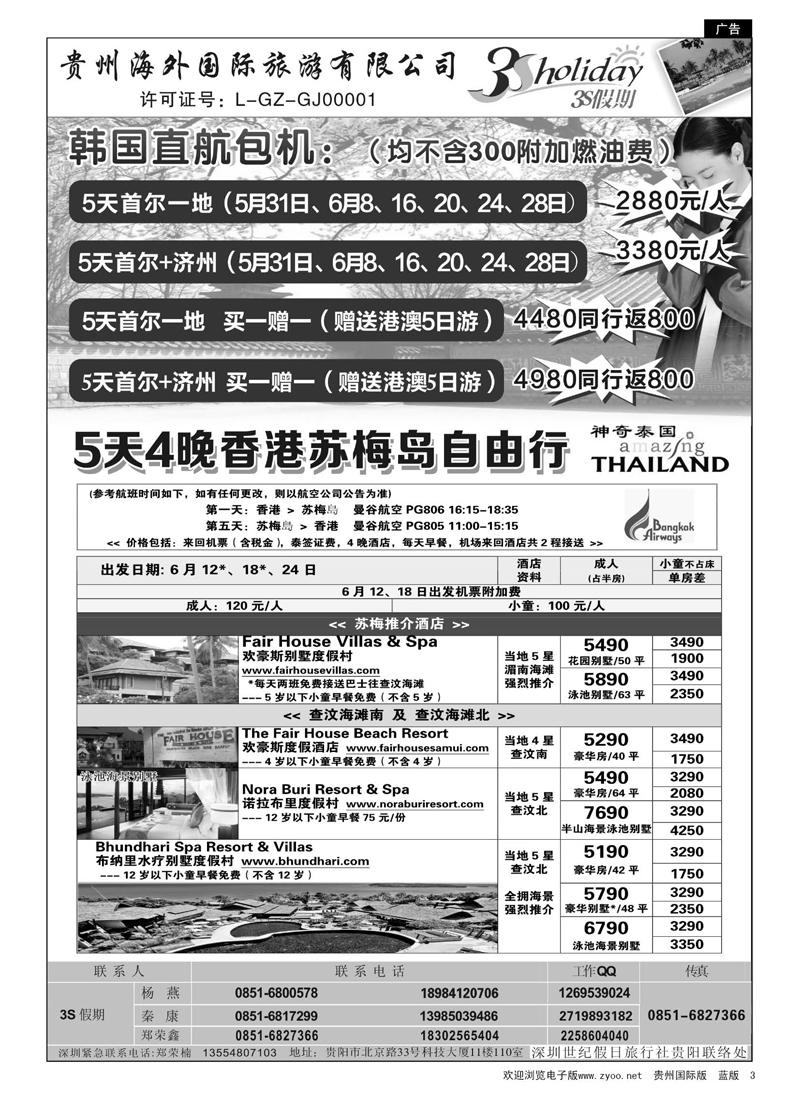 3  贵州海外·3S假期--香港苏梅岛自由行