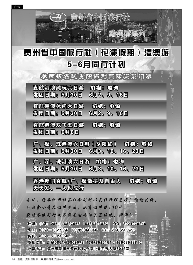 30  贵州省中国旅行社（花漾假期）港澳游