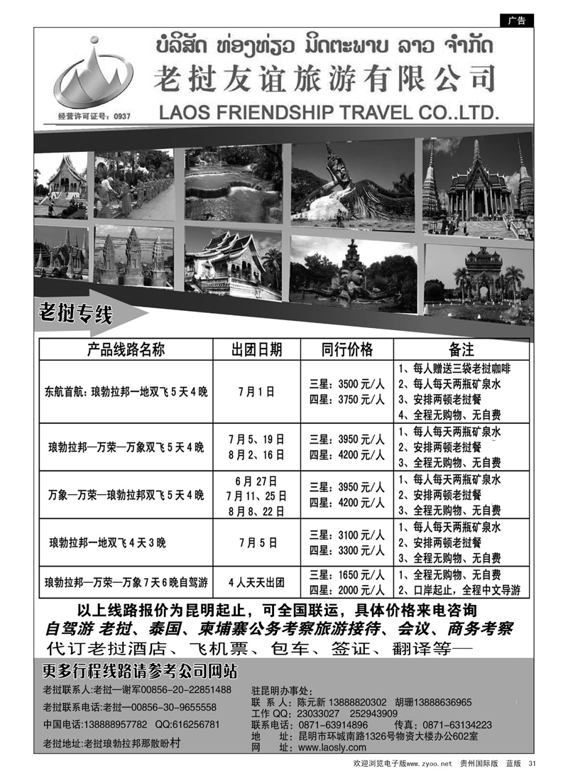31  老挝友谊旅游有限公司—老挝专线