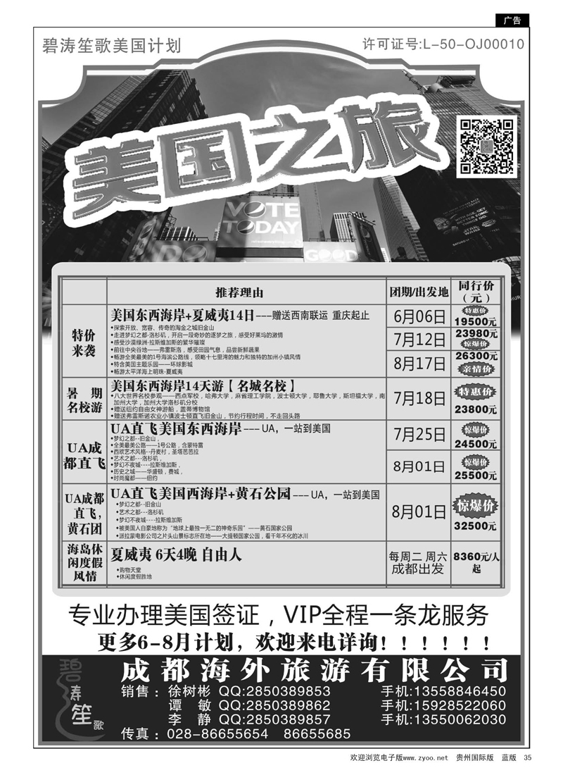 35  四川康辉国际旅行社——美国6－7月计划