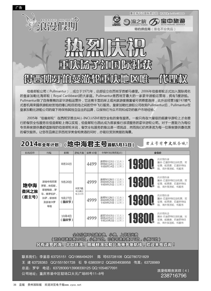 36  重庆扬子江国旅浪漫假期-邮轮
