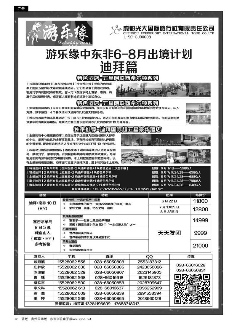 38  成都光大国际旅行社游乐缘-中东非5、7月出境计划1期