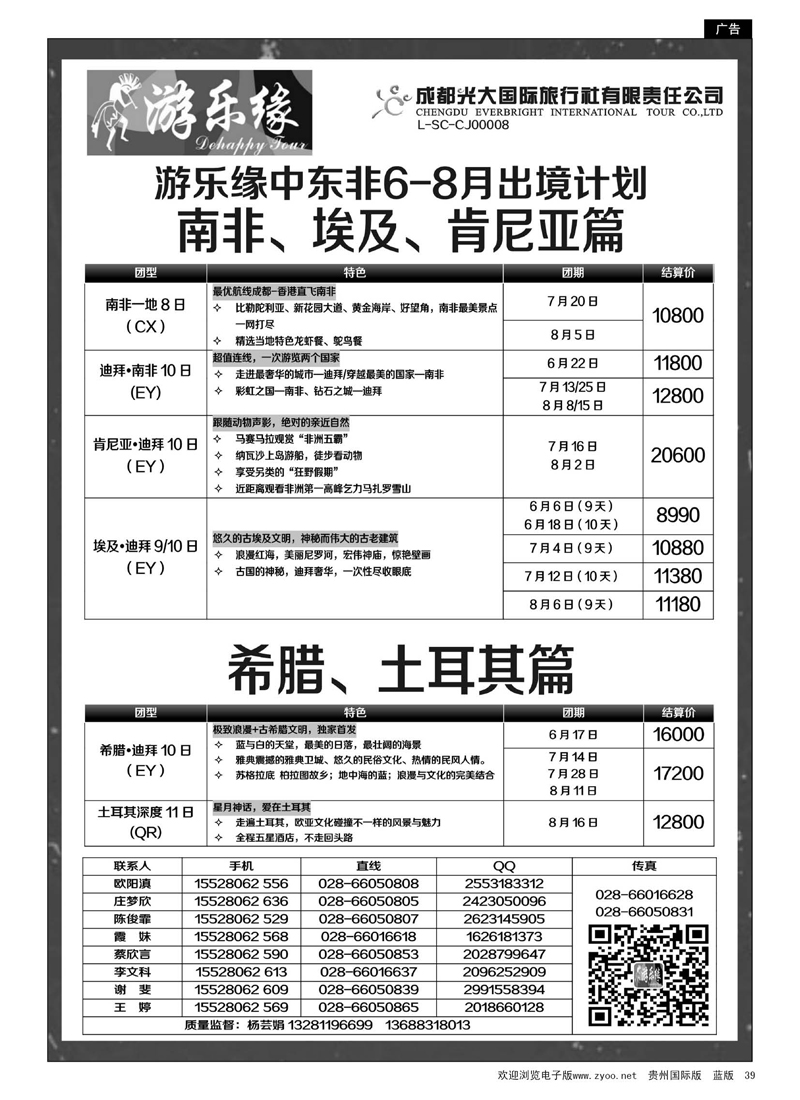 39  成都光大国际旅行社游乐缘-中东非5、7月出境计划1期