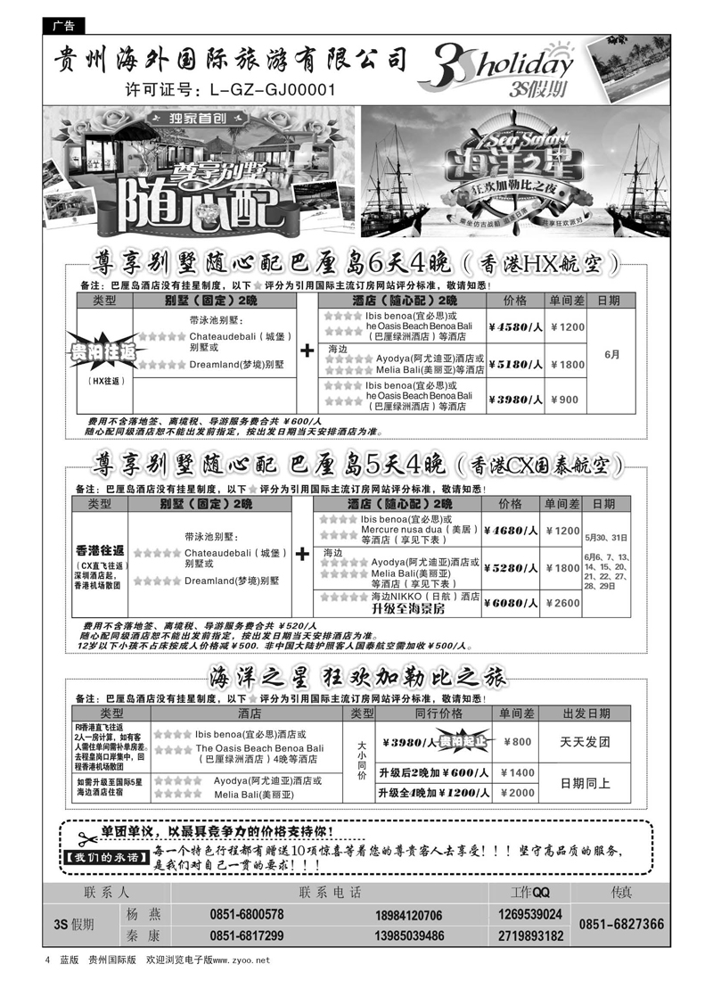 4  贵州海外·3S假期—纯玩巴厘岛
